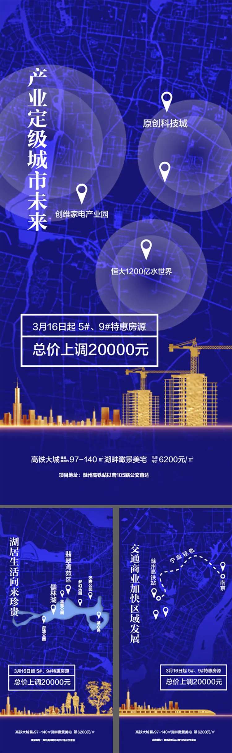 地产坐标价值点城市热销系列海报-采灵感-cailinggan.com