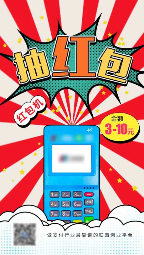 POS机海报-采灵感-https://www.cailinggan.com/