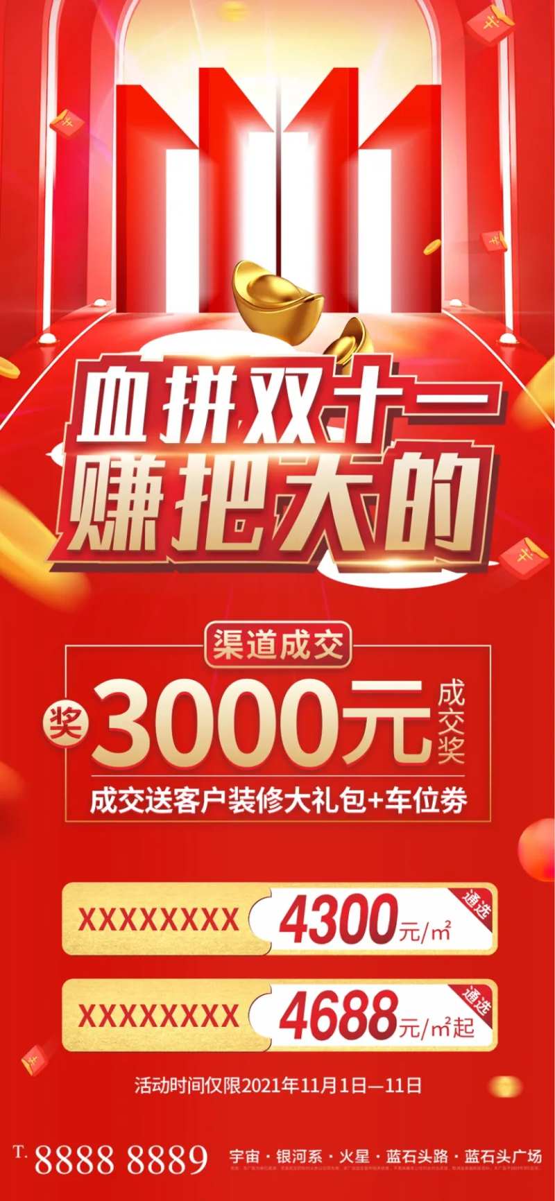地产双十一血拼热销渠道海报-采灵感-cailinggan.com