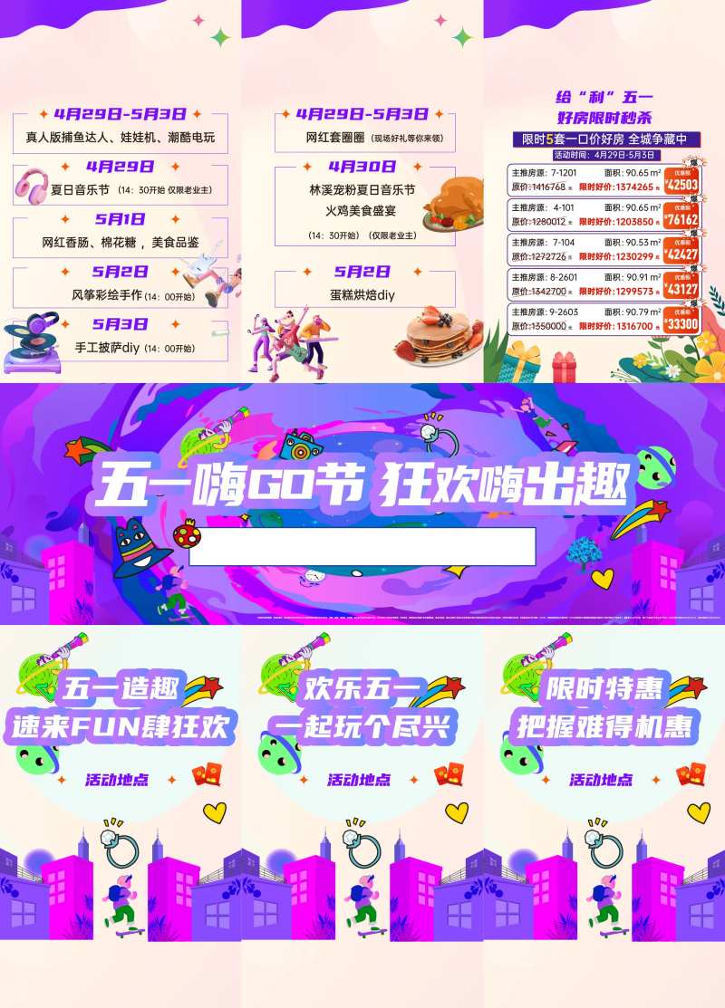 嗨购节三宫格-采灵感-cailinggan.com