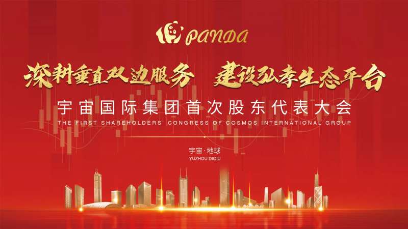 股东代表大会活动主KV-采灵感-cailinggan.com