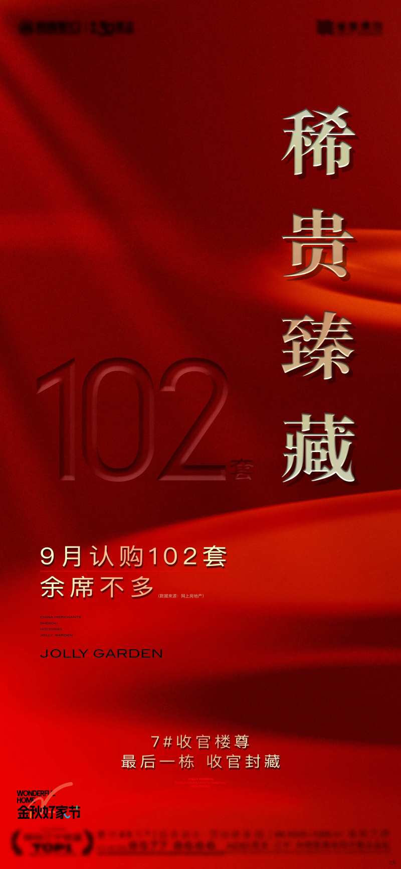 热销臻稀品质豪宅数据-采灵感-cailinggan.com