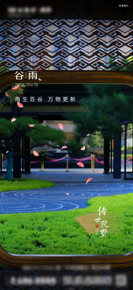 4月叠墅谷雨单图-采灵感-https://www.cailinggan.com/