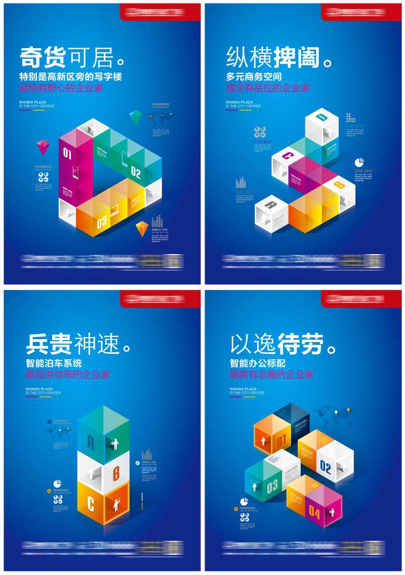 地产公寓SOHO海报-采灵感-cailinggan.com