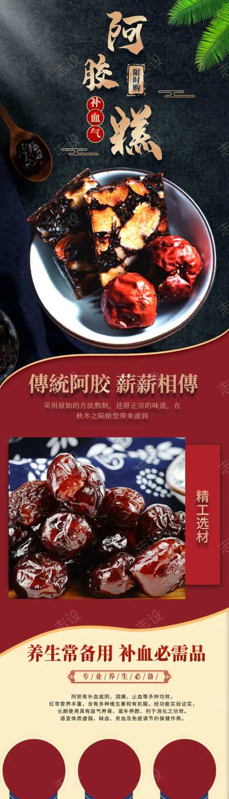 养生补气血阿胶糕详情页-采灵感-https://www.cailinggan.com/
