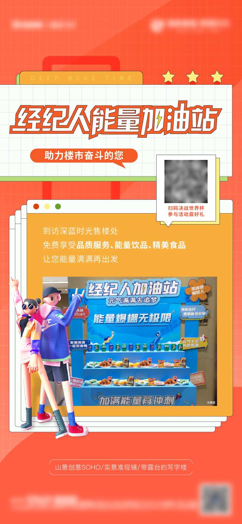 地产经纪人能量站海报-采灵感-cailinggan.com