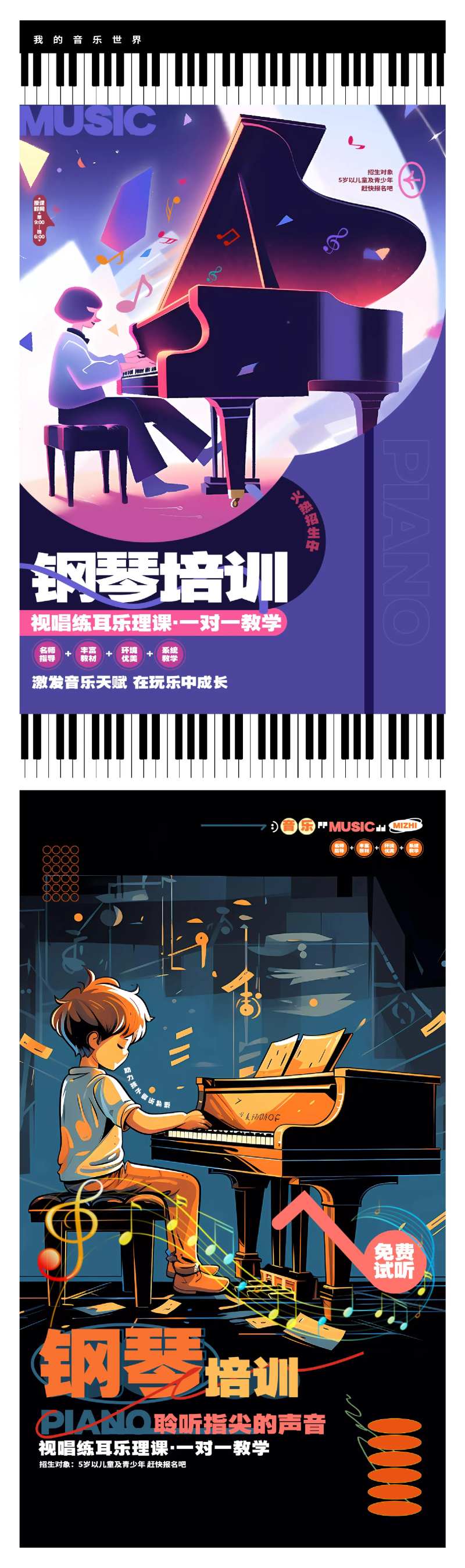 乐器钢琴培训班招生海报-采灵感-cailinggan.com