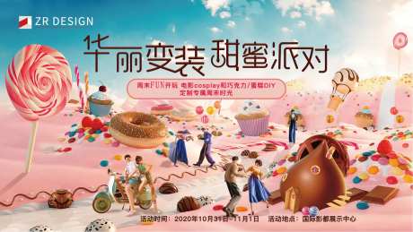 巧克力活动-采灵感-https://www.cailinggan.com/