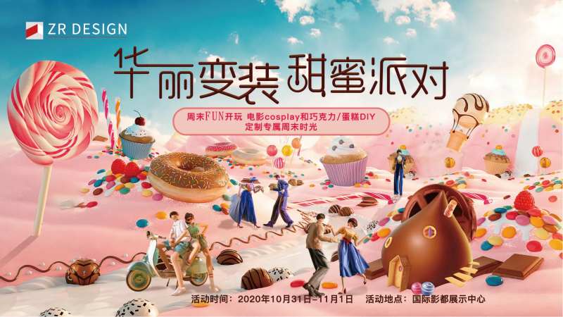 巧克力活动-采灵感-cailinggan.com