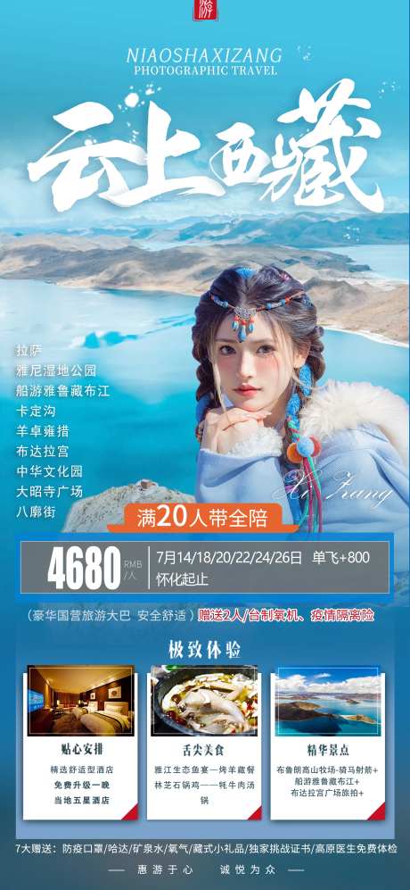 云上西藏-采灵感-https://www.cailinggan.com/