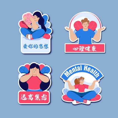 心理健康手举牌-采灵感-https://www.cailinggan.com/