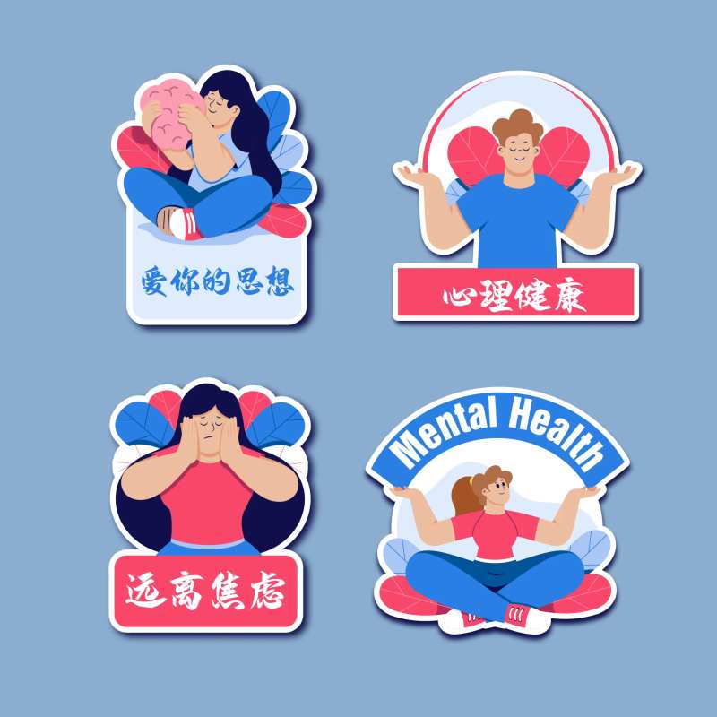 心理健康手举牌-采灵感-cailinggan.com