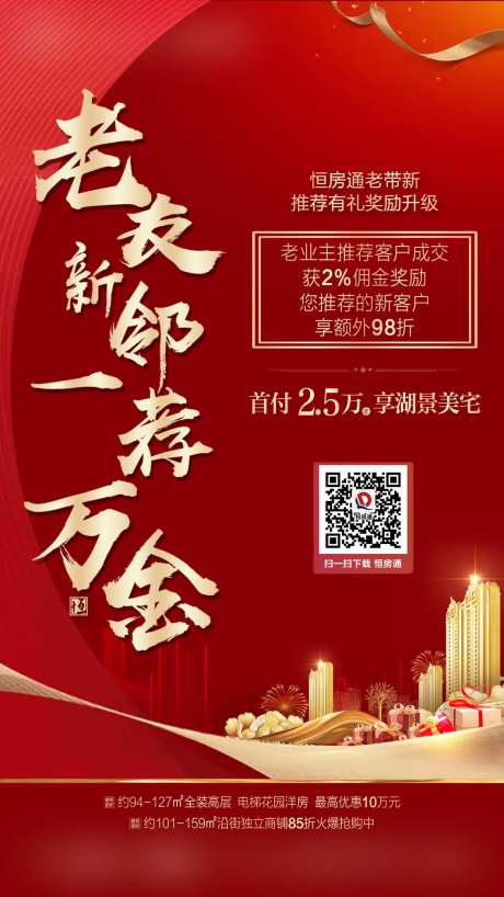 老带新钜惠政策宣传海报-采灵感-https://www.cailinggan.com/