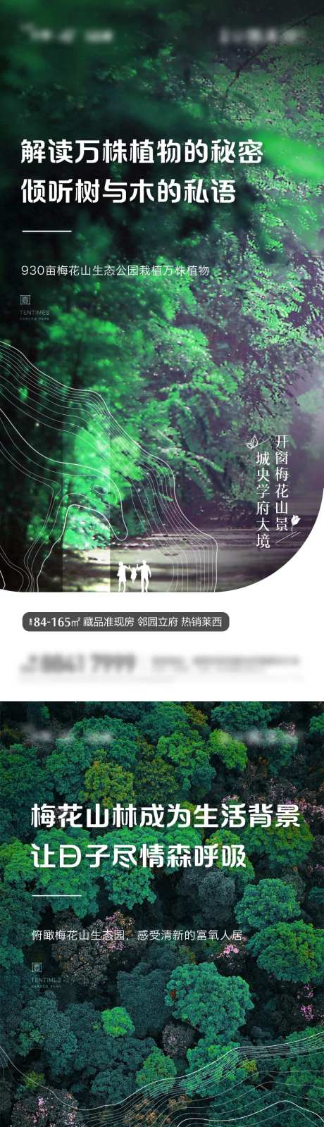 房地产生态园林价值点系列海报-采灵感-https://www.cailinggan.com/