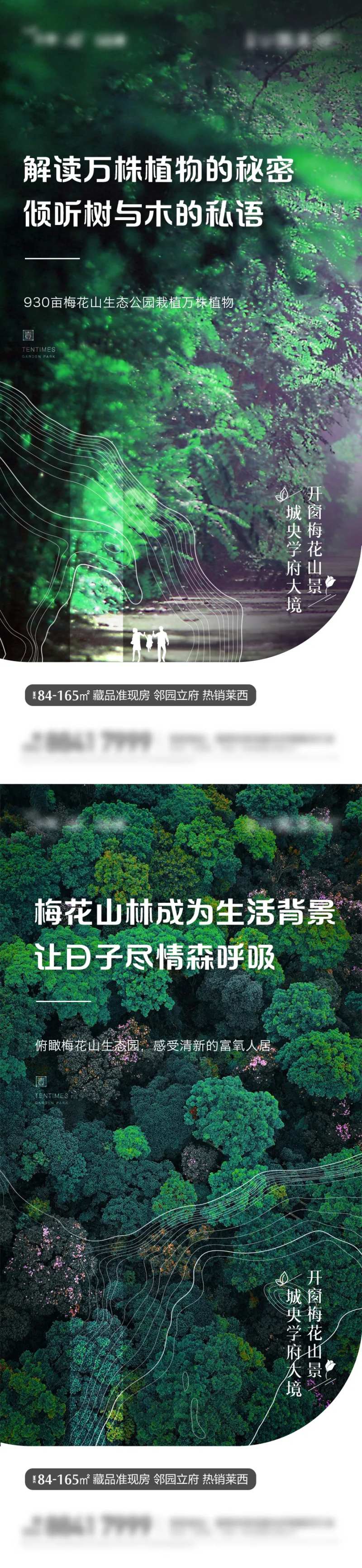 房地产生态园林价值点系列海报-采灵感-cailinggan.com