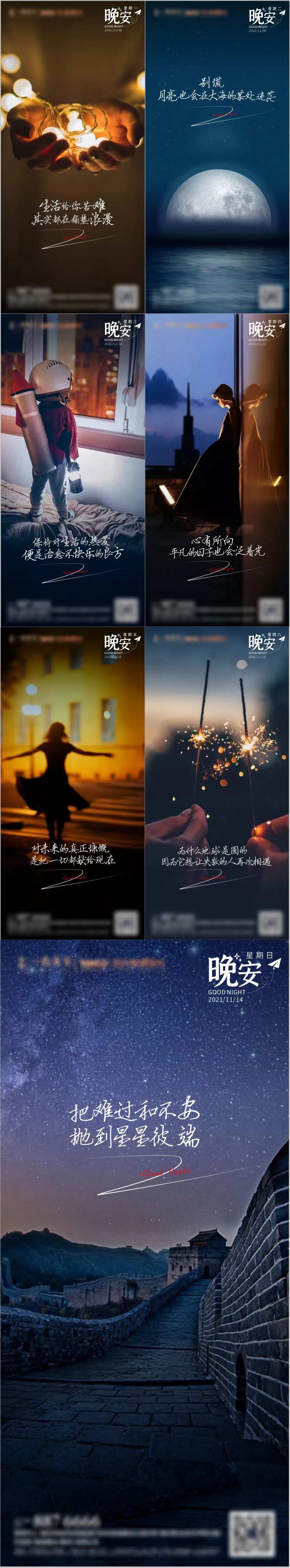 晚安心语微信系列单图-采灵感-cailinggan.com