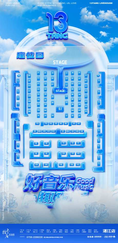 酒吧座位图活动海报-采灵感-https://www.cailinggan.com/