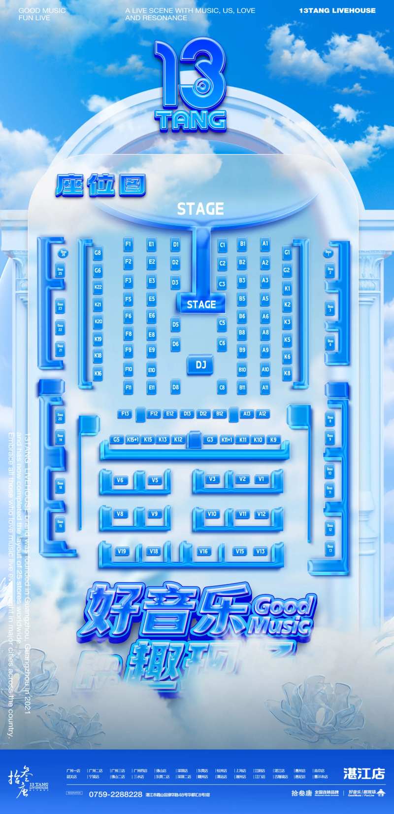 酒吧座位图活动海报-采灵感-cailinggan.com