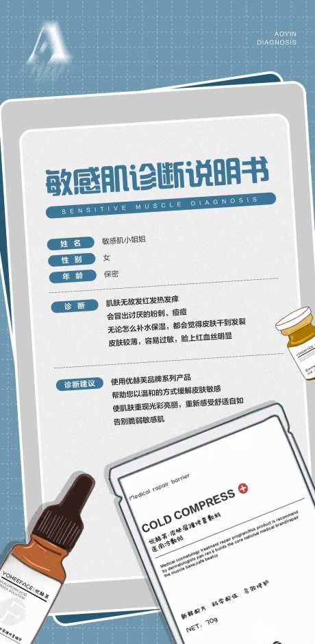 问题敏感肌肤诊断宣传海报-采灵感-https://www.cailinggan.com/