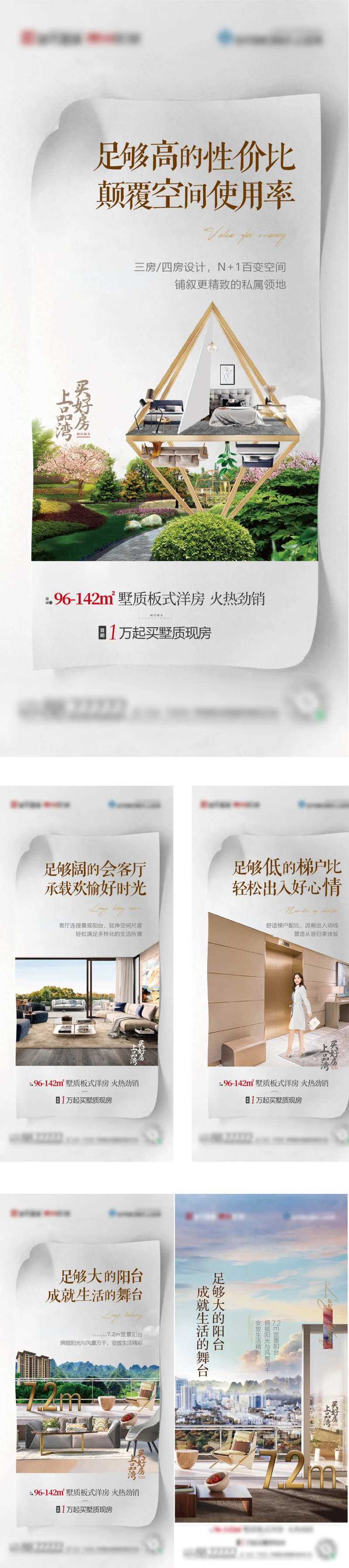 地产户型阳台室内系列稿-采灵感-cailinggan.com