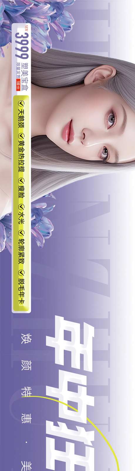 医美年中活动画面-采灵感-https://www.cailinggan.com/