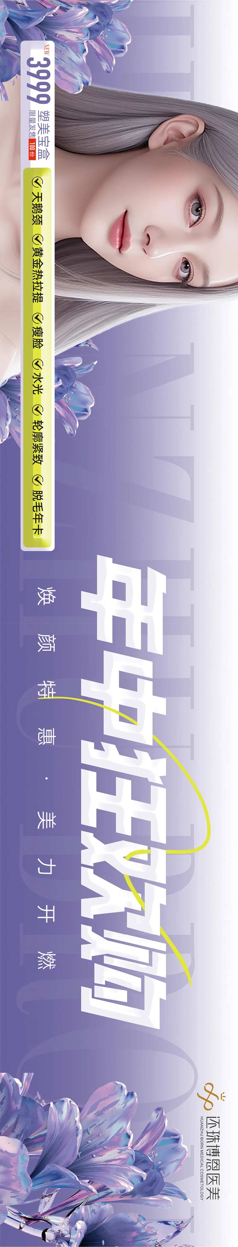 医美年中活动画面-采灵感-cailinggan.com