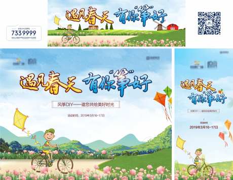 地产春天风筝活动展板-采灵感-https://www.cailinggan.com/