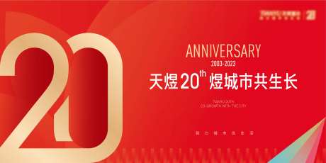 20周年庆背景板-采灵感-https://www.cailinggan.com/