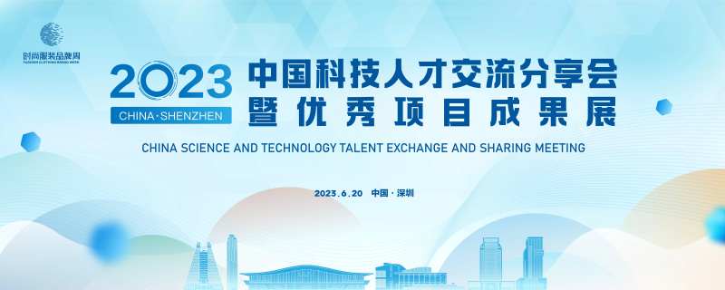 科技归国人才交流分享会主画面-采灵感-cailinggan.com