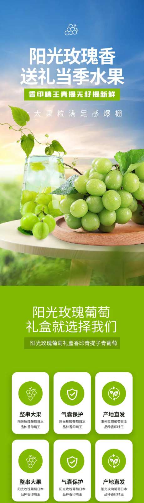 阳光玫瑰青提水果生鲜详情页-采灵感-https://www.cailinggan.com/