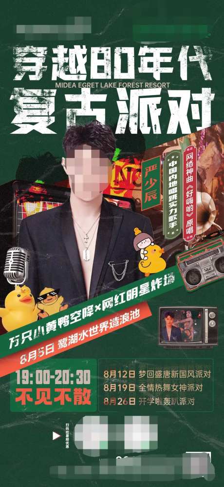 复古派对海报-采灵感-https://www.cailinggan.com/