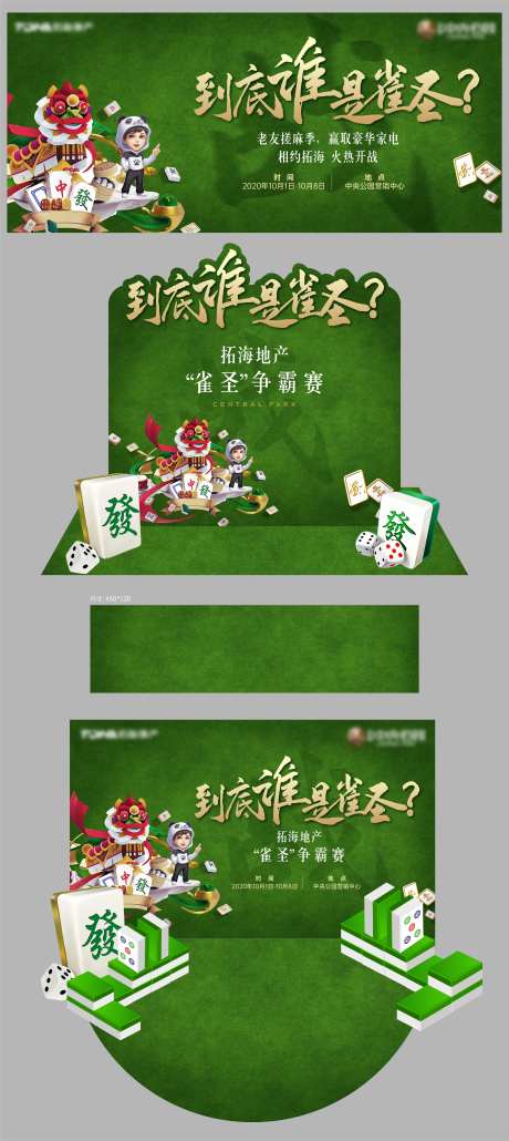 麻将活动背景板-采灵感-https://www.cailinggan.com/