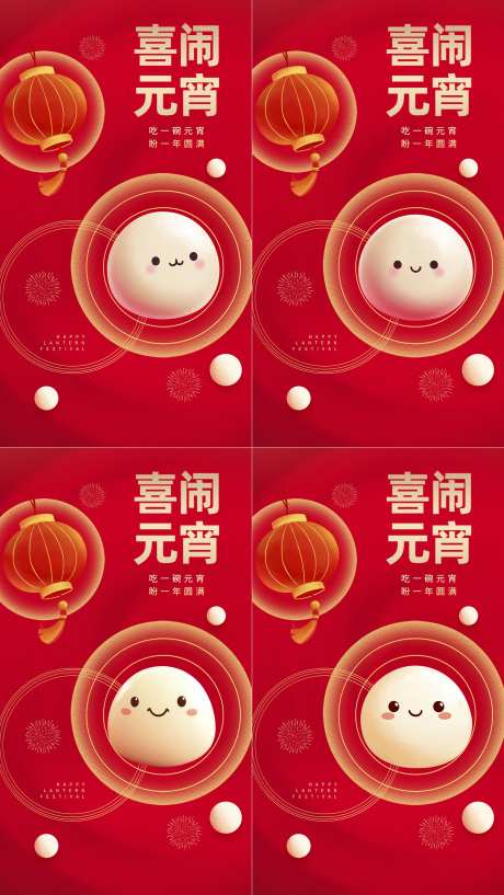 元宵灯笼红金唯美插画节日汤圆海报-采灵感-https://www.cailinggan.com/