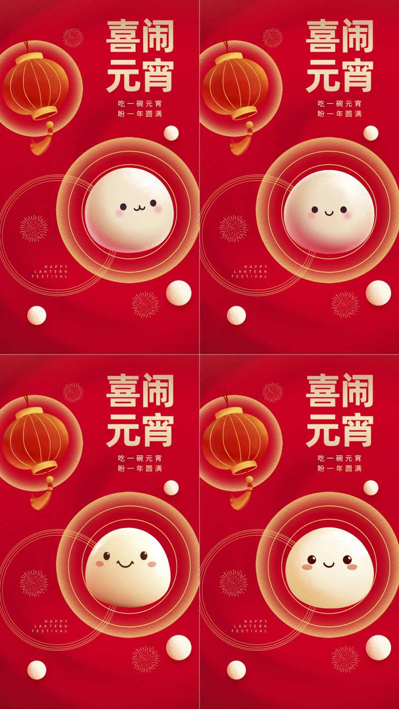 元宵灯笼红金唯美插画节日汤圆海报-采灵感-cailinggan.com