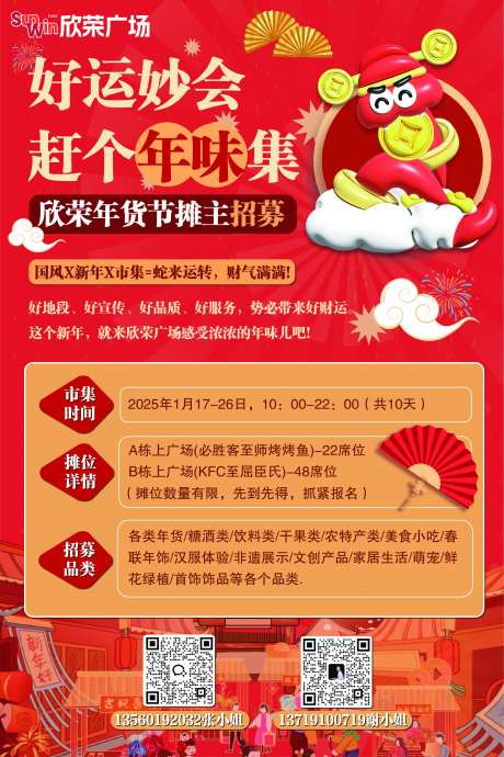 新年市集招募海报-采灵感-https://www.cailinggan.com/
