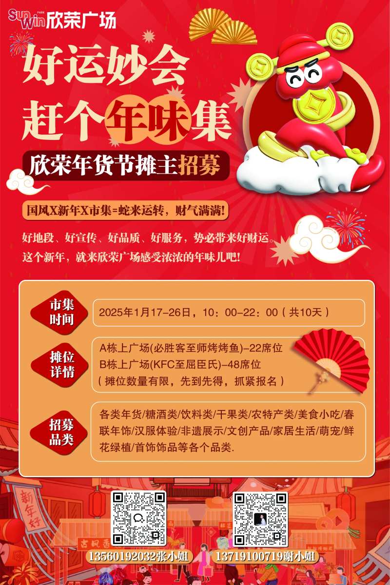 新年市集招募海报-采灵感-cailinggan.com