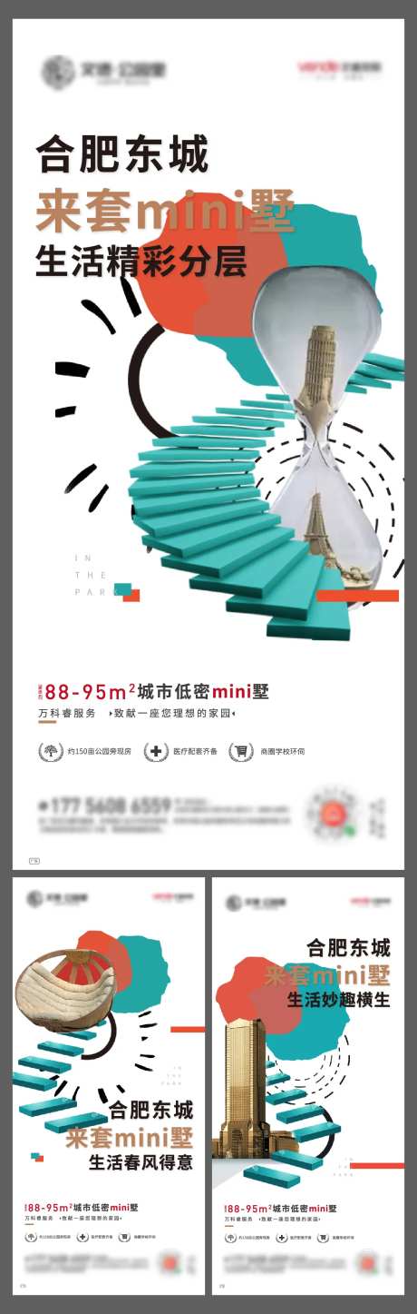 地产公寓别墅跃层系列海报-采灵感-https://www.cailinggan.com/