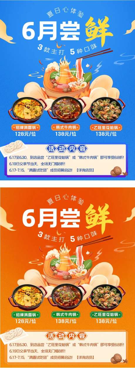 夏日餐饮营销系列海报-采灵感-https://www.cailinggan.com/