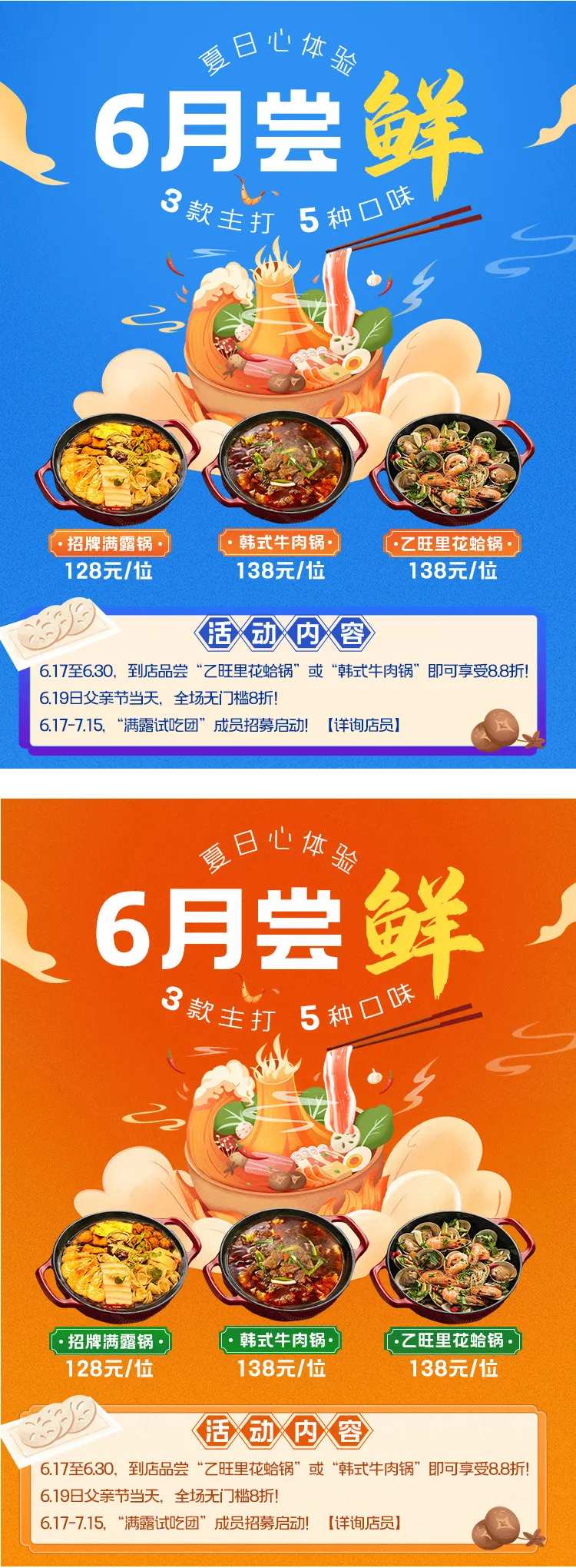 夏日餐饮营销系列海报-采灵感-cailinggan.com
