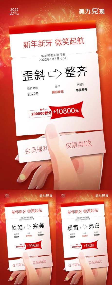 医美创意机票海报套图-采灵感-https://www.cailinggan.com/