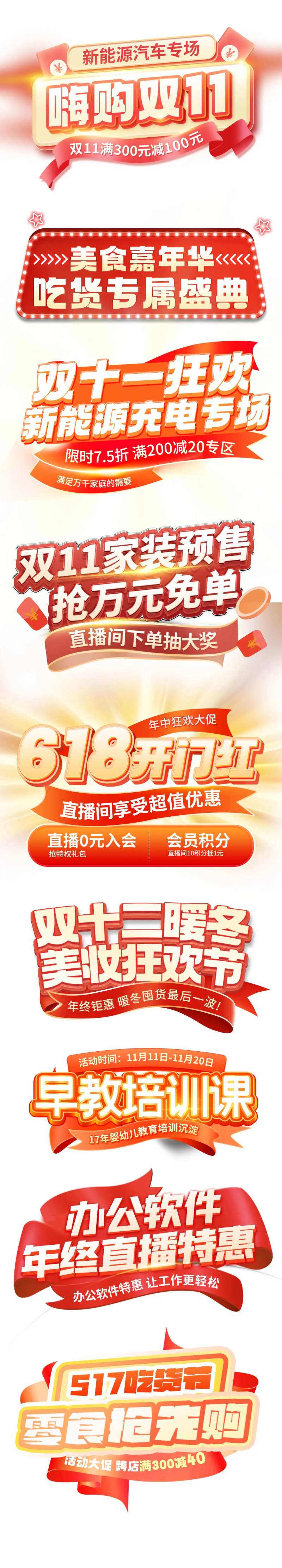 直播间电商大促标题字设计-采灵感-cailinggan.com