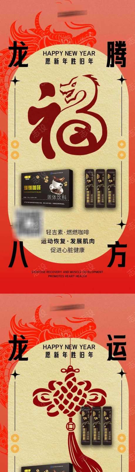 2024新年减脂瘦身塑形海报-采灵感-cailinggan.com