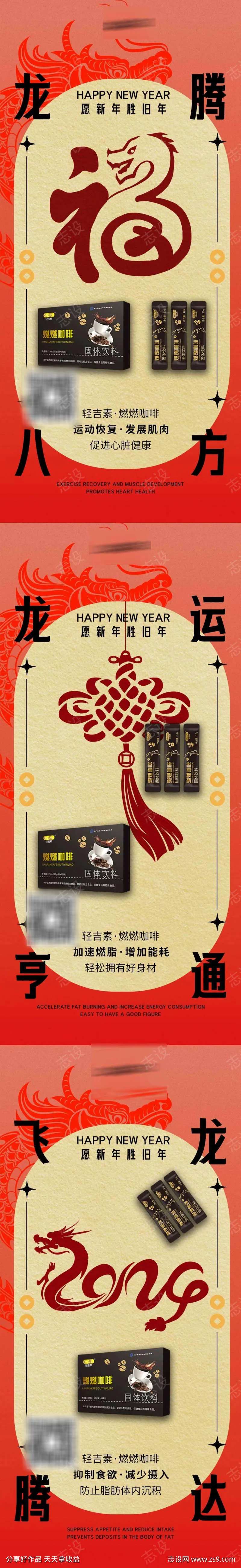 2024新年减脂瘦身塑形海报-采灵感-cailinggan.com