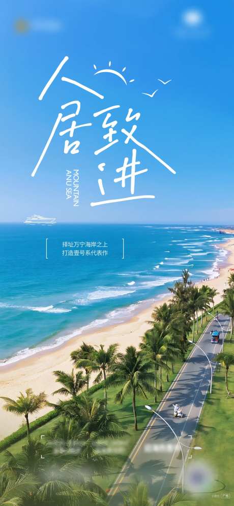 滨海公路价值微信海报-采灵感-https://www.cailinggan.com/