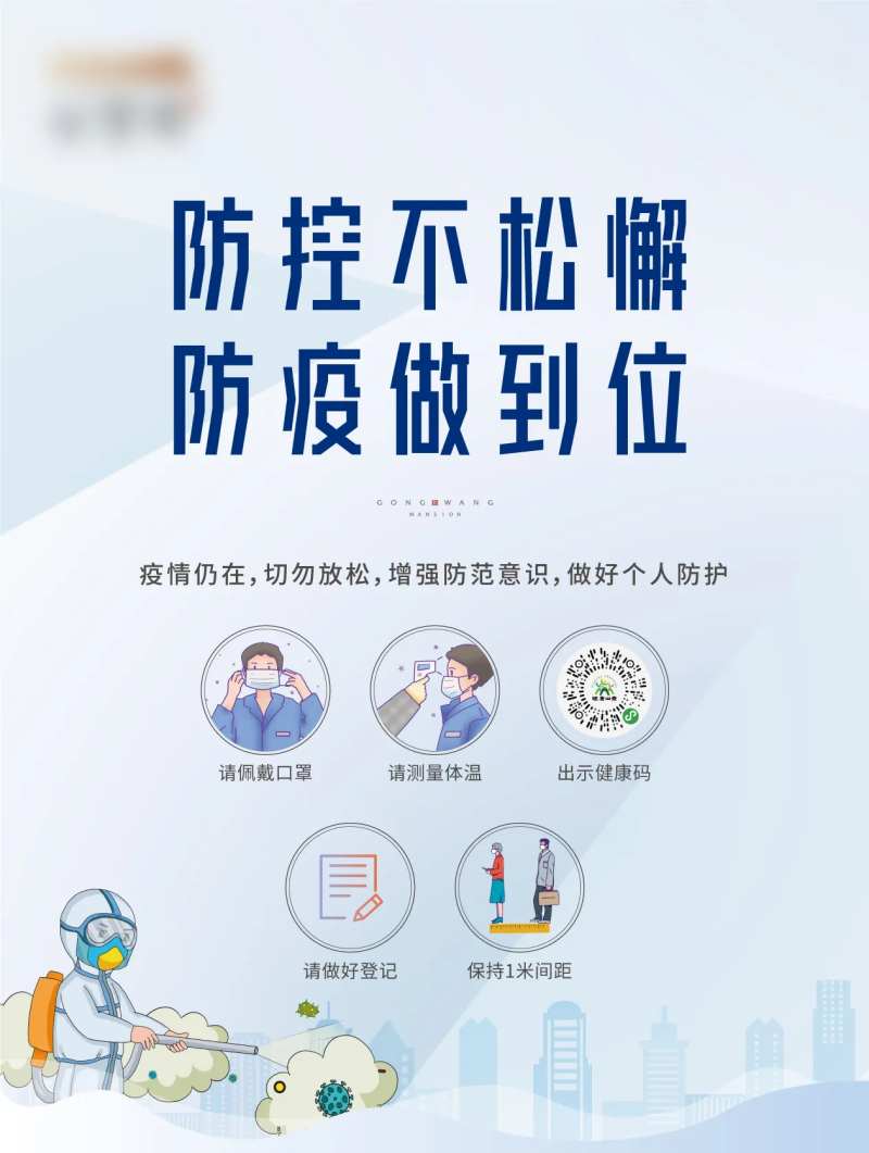 防疫展架-采灵感-cailinggan.com