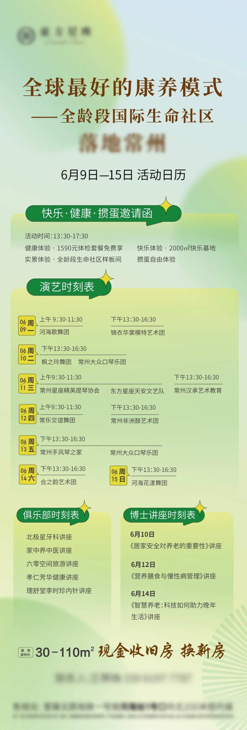 地产周活动课程表-采灵感-cailinggan.com