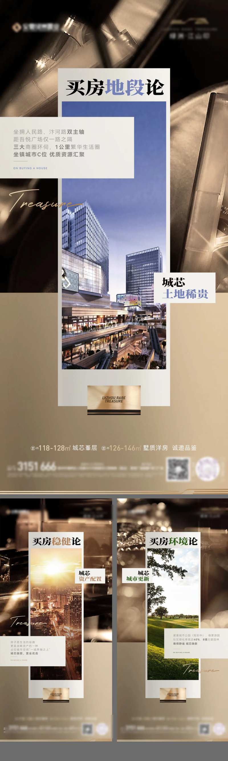 城芯地产价值点系列海报-采灵感-cailinggan.com