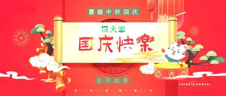 喜迎国庆活动展板-采灵感-https://www.cailinggan.com/