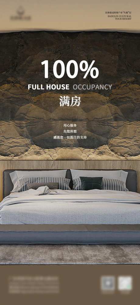 酒店满房海报-采灵感-https://www.cailinggan.com/