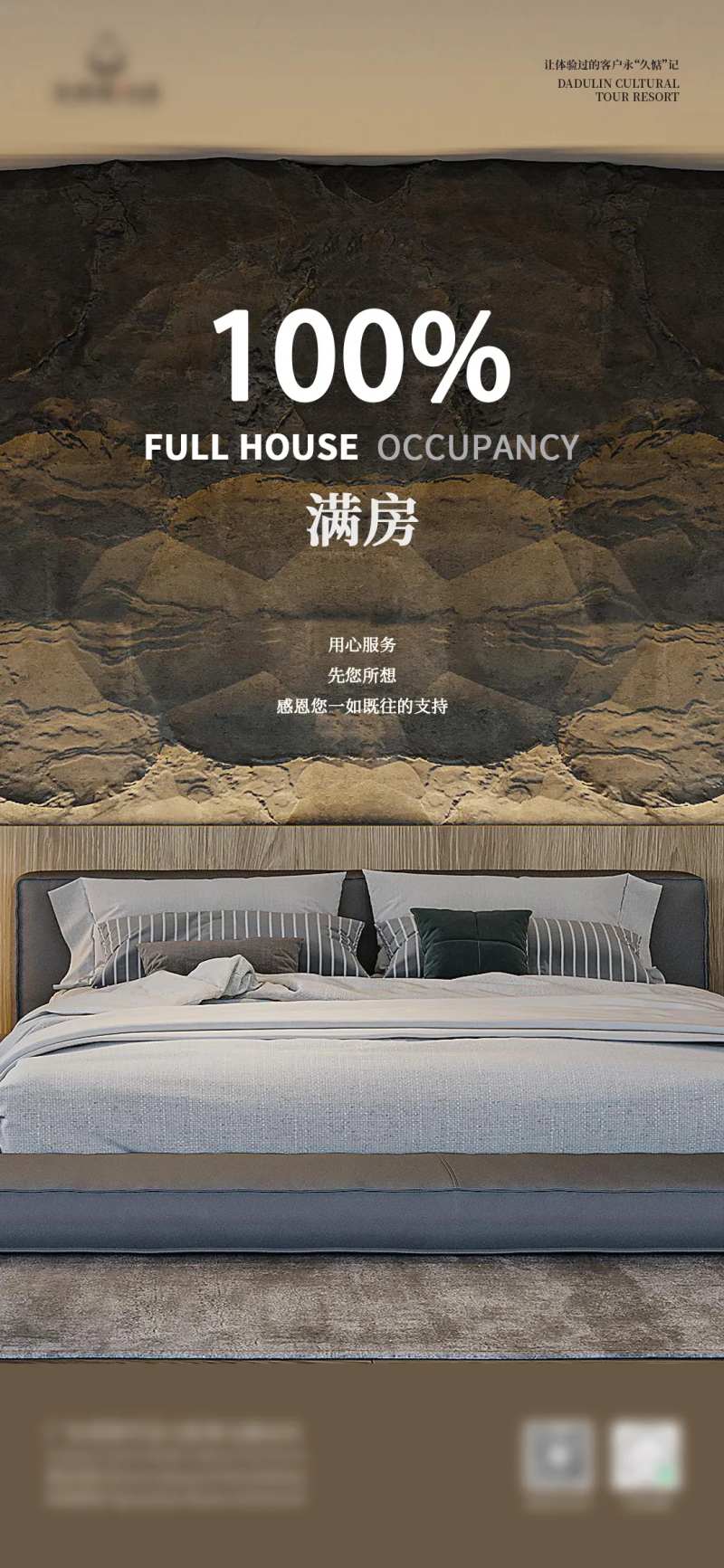 酒店满房海报-采灵感-cailinggan.com